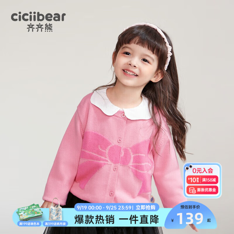 齐齐熊（ciciibear）齐齐熊女童针织开衫秋装2024儿童圆领开扣长袖毛线衣 木棉粉 90cm