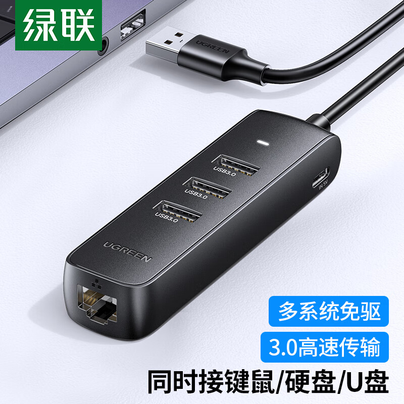 绿联（UGREEN） USB3.0分线器转网口笔记本有线网卡网线转接头扩展坞适用苹果华为电脑拓展坞HUB集线器RJ45转换