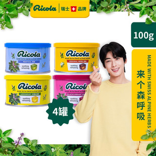 Ricola 利口乐 瑞士进口润喉糖 100g*4 柠檬味薄荷