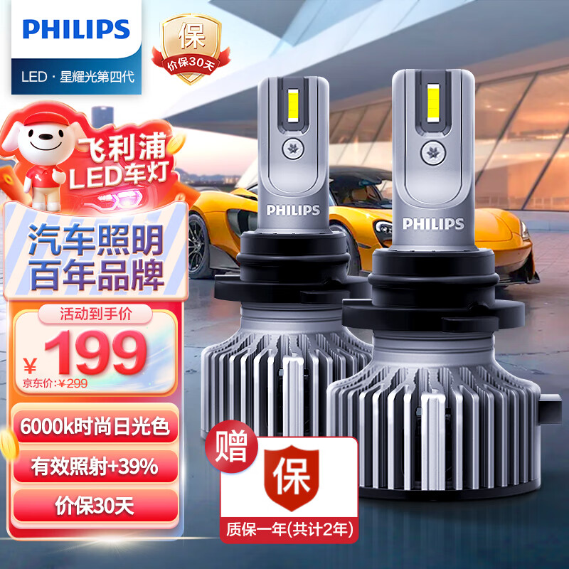 飞利浦（PHILIPS）led汽车大灯 hb3/hb4灯泡 9005/9006 丰田卡罗拉锐放 星耀光第四代【HB3/4】强劲高亮