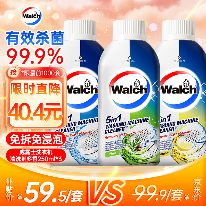 威露士（Walch）洗衣机清洗剂清洁除菌液多香250ml*3 滚筒波轮杀菌除垢除菌除臭 【多香组合】250ml*3