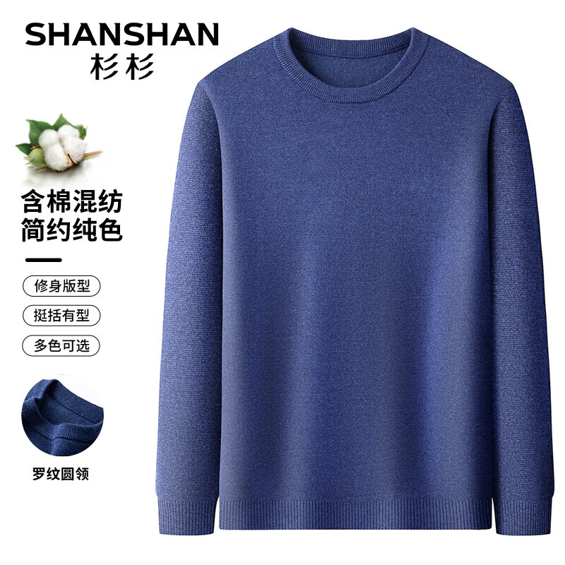 杉杉（SHANSHAN）长袖针织男秋冬季百搭休闲圆领长袖内搭男士简约纯色百搭打底上衣 深蓝色 165