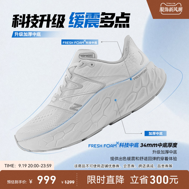 New Balance NB24年男女More v4专业减震舒适白色跑步鞋