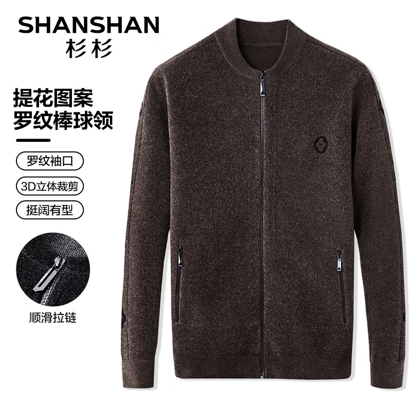 杉杉（SHANSHAN）针织衫男秋冬季保暖休闲舒适针织外套中青年简约百搭外穿男士毛衣 深咖色 170