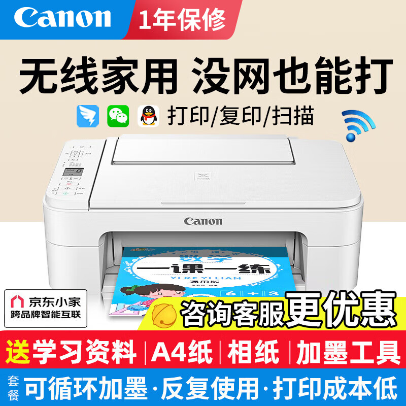 佳能（CANON） TS3380无线家用打印机彩色喷墨打印复印扫描一体机作业小型办公A4纸照片 TS3380白色【无线+远程+打印+复印+扫描】 标配 【不可加墨 套餐可循环加墨】