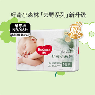 88VIP：HUGGIES 好奇 UGGIES 好奇 心钻装 纸尿裤NB/S/M/L/XL成长裤L/XL/XXL/XXXL