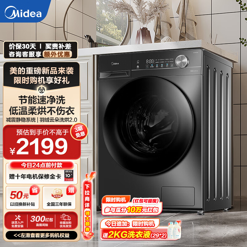 美的（Midea）滚筒洗衣机全自动 10kg大容量带烘干1.1高洗净比蒸汽除菌螨高温筒自洁20年防生锈变频电机 MD100V36T