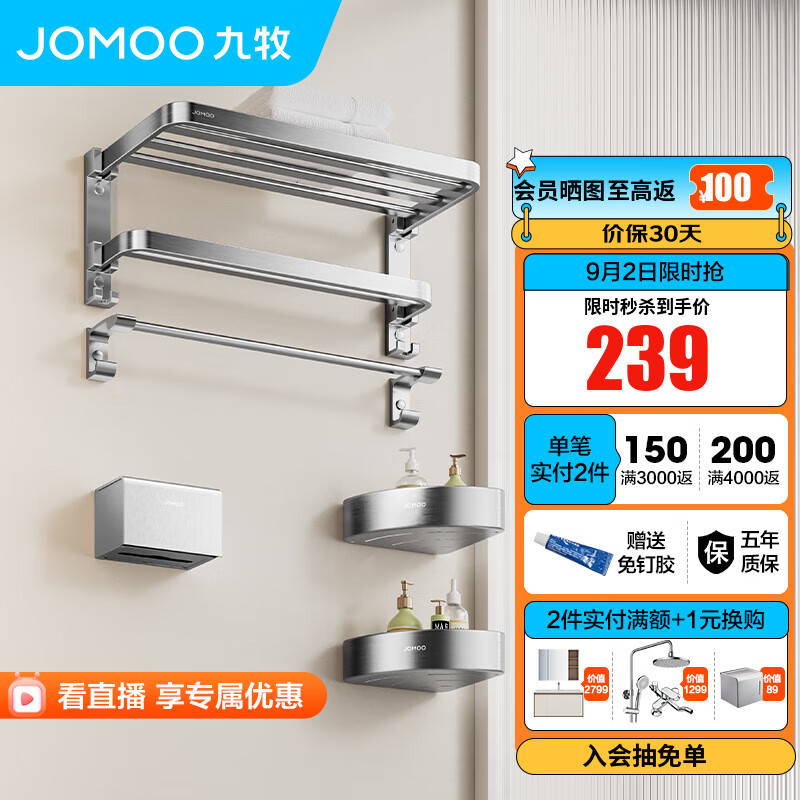 九牧（JOMOO）卫生间置物架双折叠亮银铝合金免打孔防锈耐腐浴室挂件93058系列 【5件套】93058T5