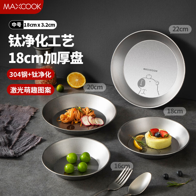 美厨（maxcook）钛净化系列家用盘碟18cm MCWA8525 钛净化盘碟  18cm