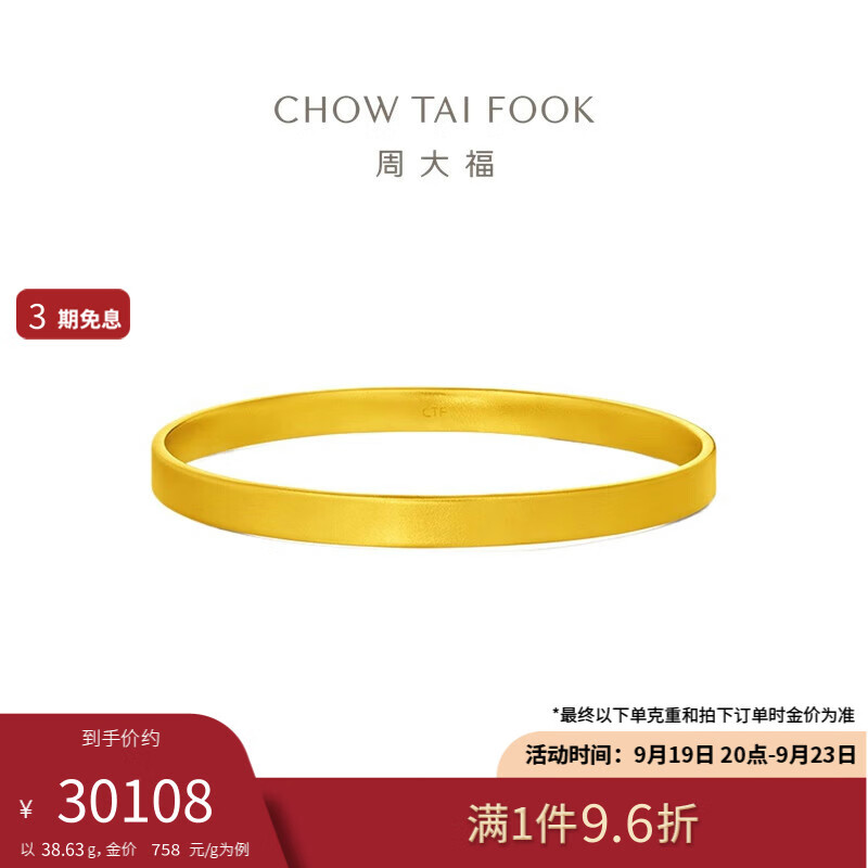 周大福 传承方形黄金手镯(工费2080)58mm 约38.63g F230515