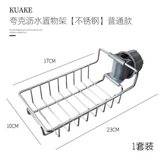 Kua Ke 夸克 水龙头置物架厨房家用大全水池收纳洗碗池洗碗沥水架放抹布篮水槽