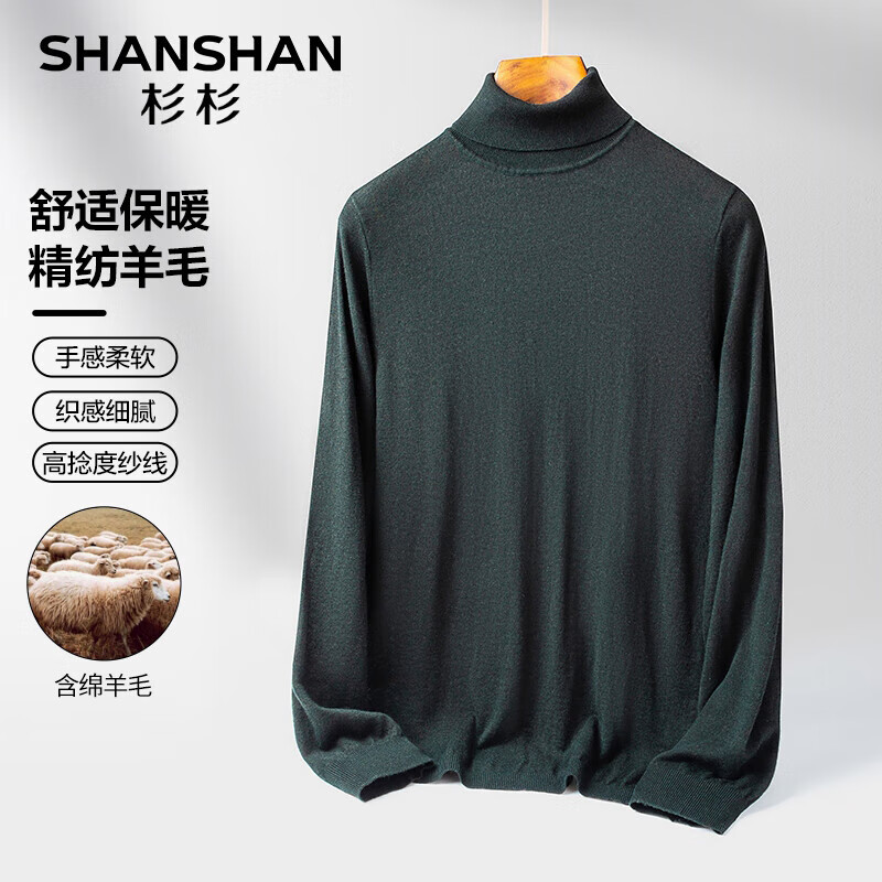 杉杉（SHANSHAN）羊毛衫男冬季百搭休闲高翻领针织羊毛衫中青年男士保暖御寒内搭 墨绿色 165