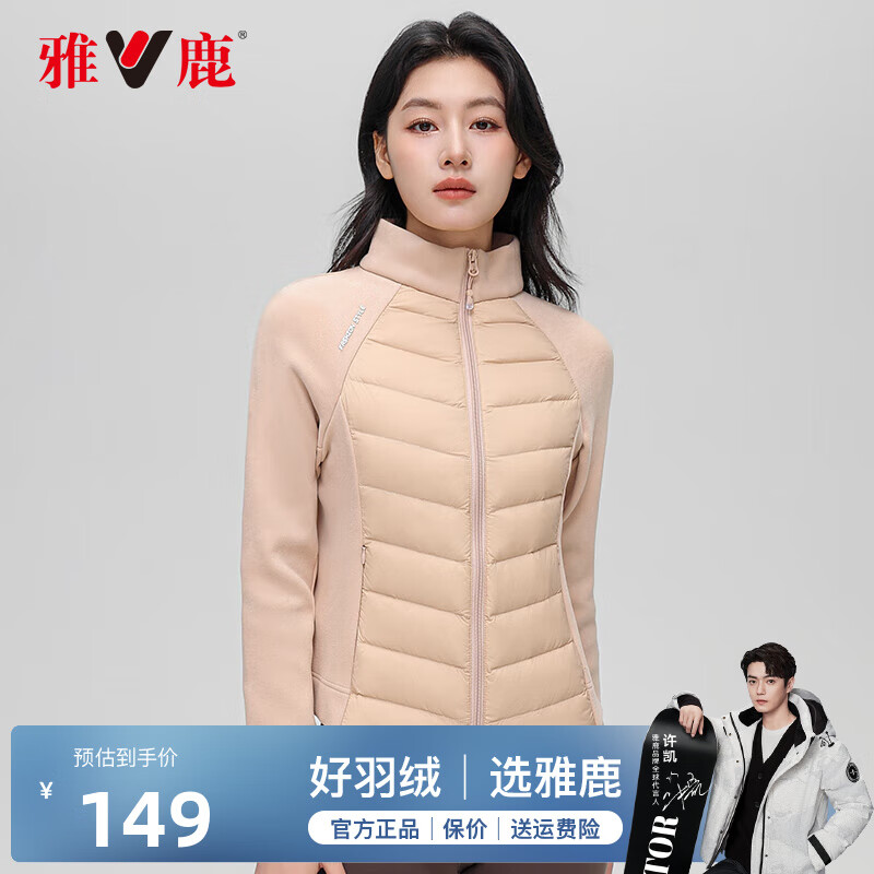 雅鹿轻薄羽绒服女2024修身立领长袖纯色拼接运动冬季女装上衣潮ap 卡其色 M/160 （95斤以下）