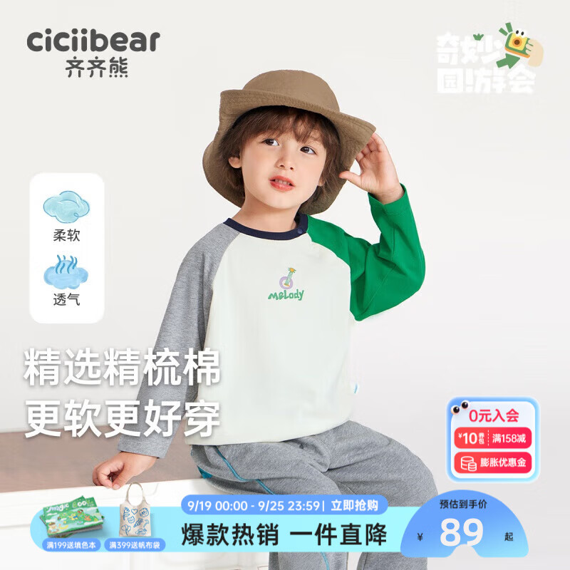 齐齐熊（ciciibear）齐齐熊男童t恤春秋款插肩袖宝宝打底衫儿童体恤秋装 杜松绿 73cm