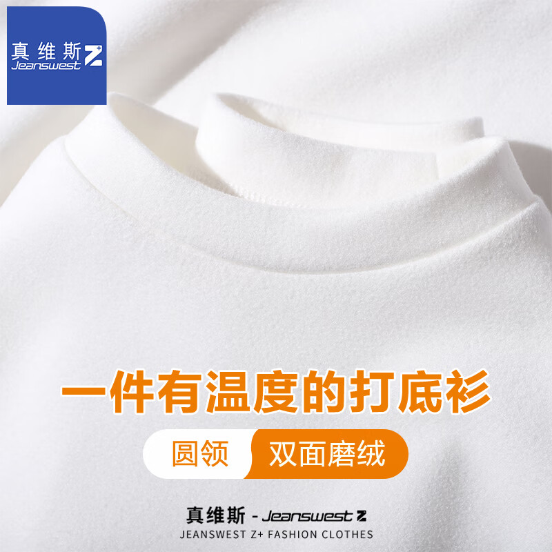 JEANSWEST Z+长袖t恤男装秋冬季款保暖内搭打底衫双面加绒纯色男士长袖上衣服 纯色#白 XL