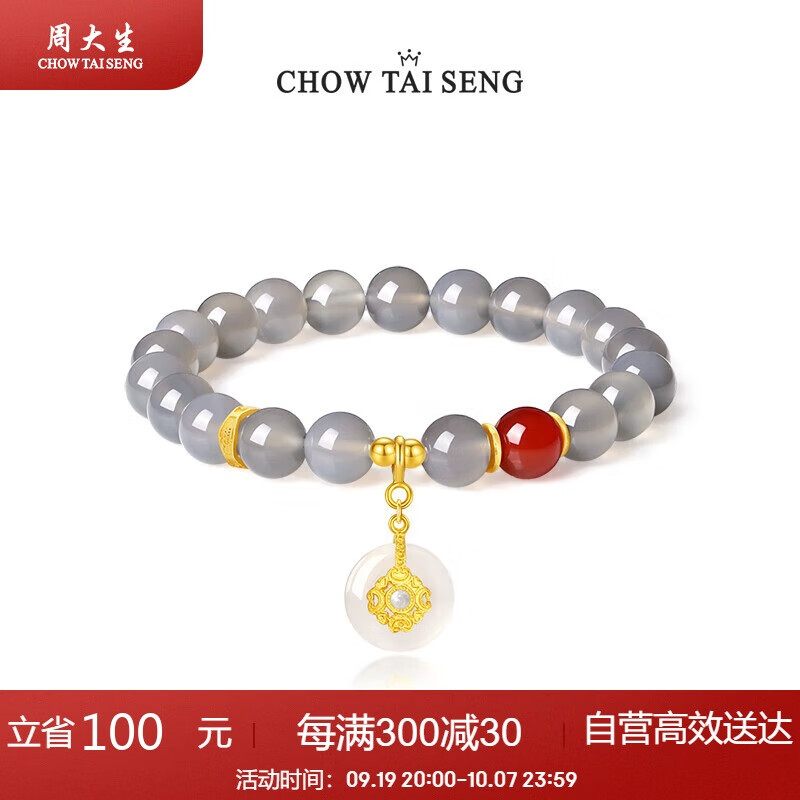 周大生（CHOW TAI SENG）岁岁平安银S925玉髓手串轻奢手链小众设计感  