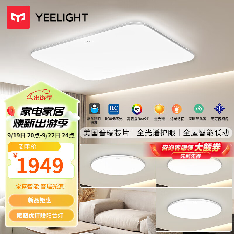 Yeelight易来灵犀Plus智能led吸顶灯卧室餐厅灯超薄灯具普瑞版客厅灯 三室一厅C