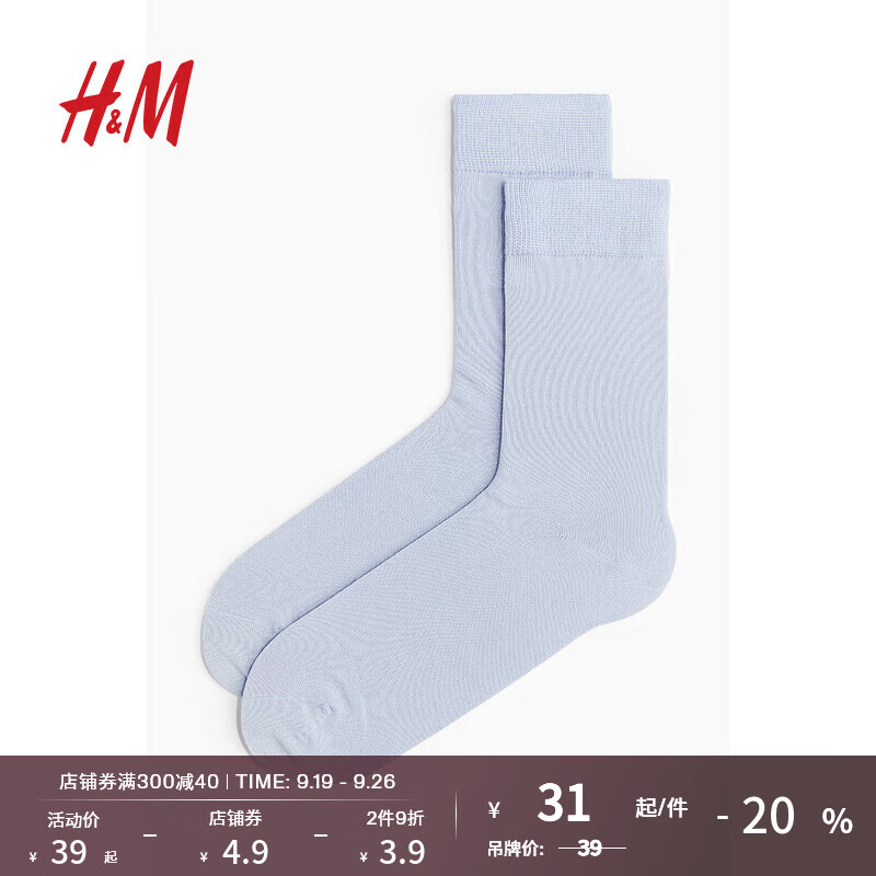 H&M2024夏季男士简约纯色中筒袜1248899 天蓝色 27-28