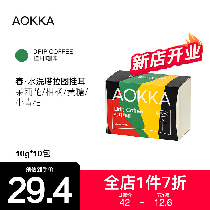 AOKKA塔拉图水洗挂耳咖啡 新鲜烘焙咖啡粉现磨手冲黑美式100g
