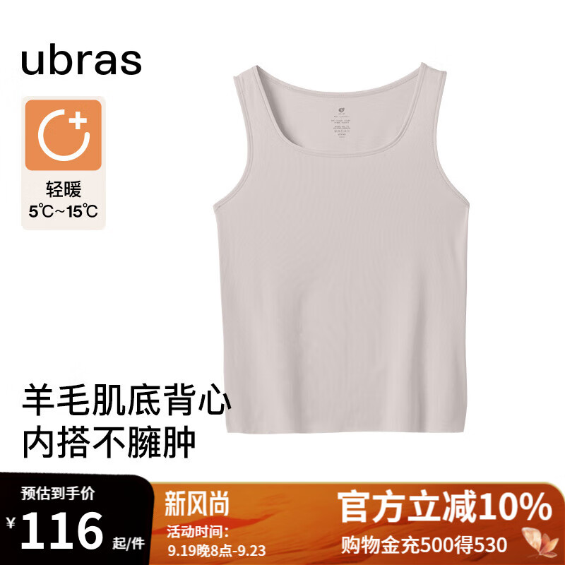 ubras24年轻暖U领亲肤羊毛肌底背心女打底内搭男 女款-朗姆酒色 XL