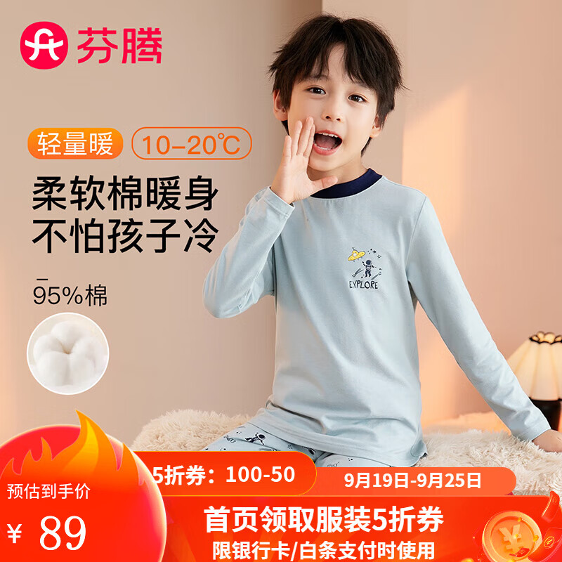 芬腾保暖男童【95%棉】秋冬卡通防风中领航空儿童内衣居家打底套装 灰兰 110cm