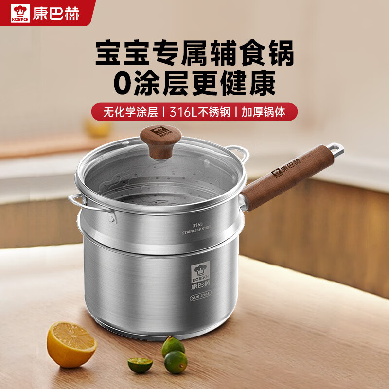 康巴赫（KBH）316L不锈钢奶锅宝宝辅食锅带蒸屉婴儿煎煮一...