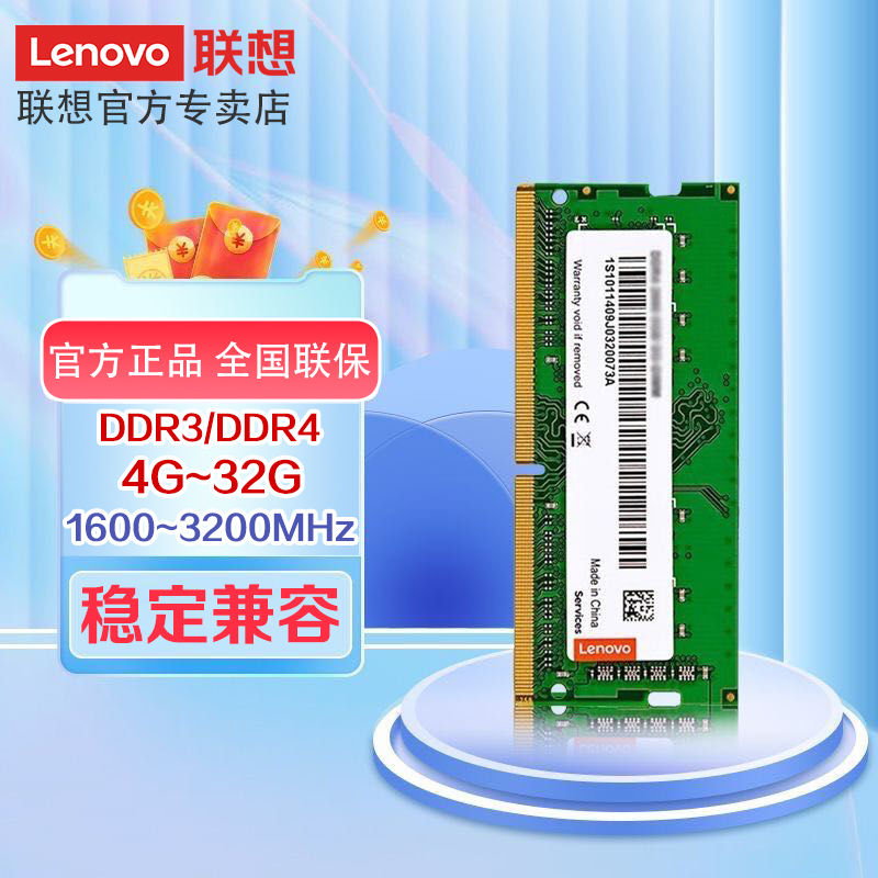 Lenovo/联想笔记本台式机电脑4G8G16G32G内存条三代四代DDR3 DDR4