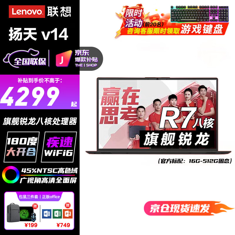 联想笔记本电脑 2024款锐龙R9000系Hx标压 满血RTX4060独显游戏电竞p 拯救设计者3D建模v14轻薄手提ibm 八核R7-7730 40G-512G固态 PCIe高速固态丨疾速WiFi6