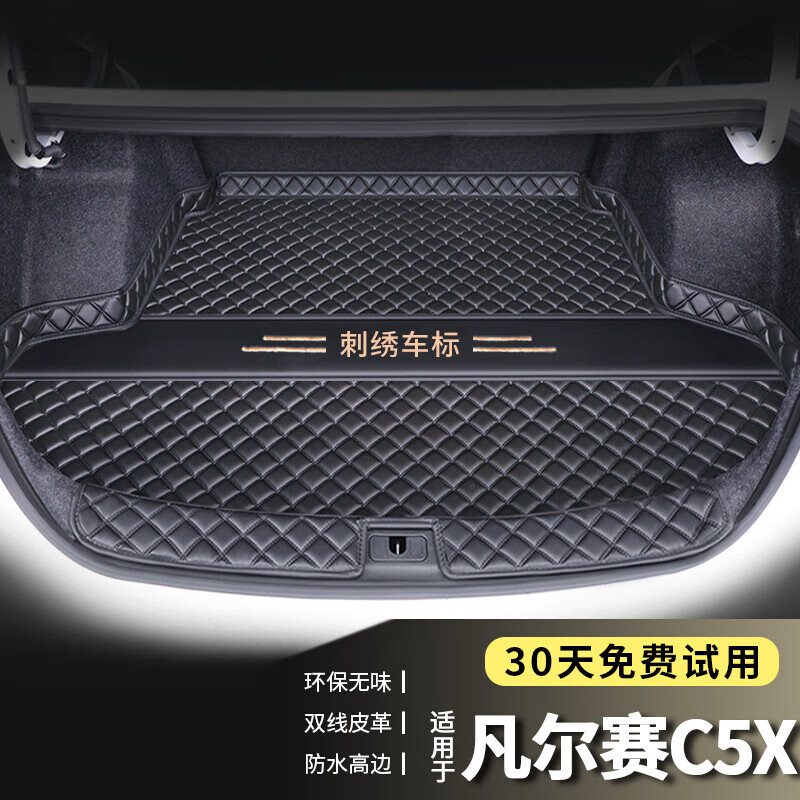 端目 于 凡尔赛C5X后备箱垫 21 22款 享 势不凡 领 耀 开门红版 雪铁龙凡尔赛C5X尾箱垫子 黑色 单垫