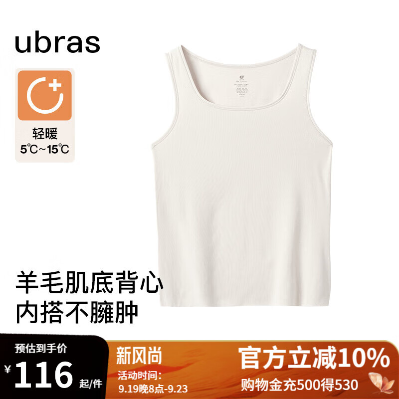 ubras24年轻暖U领亲肤羊毛肌底背心女打底内搭男 女款-燕麦奶色 M