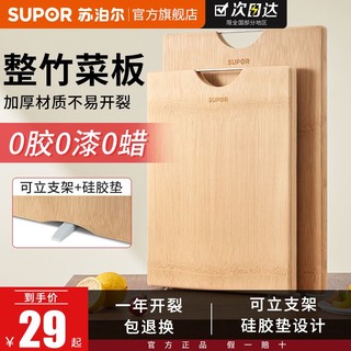 百亿补贴：SUPOR 苏泊尔 菜板防霉菌实木家用竹切菜板案板厨房面板水果擀和面粘砧板