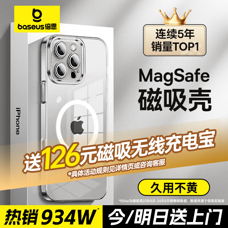 倍思【冰透款】适用iphone16pro手机壳苹果16pro保护套磁吸壳超薄Magsafe充电防摔镜头全包高端简约