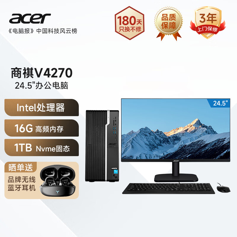 宏碁（acer）商祺v4270 电脑台式机办公商用商务家用学习主机（14代酷睿i5-14400 16G 1TB）27英寸