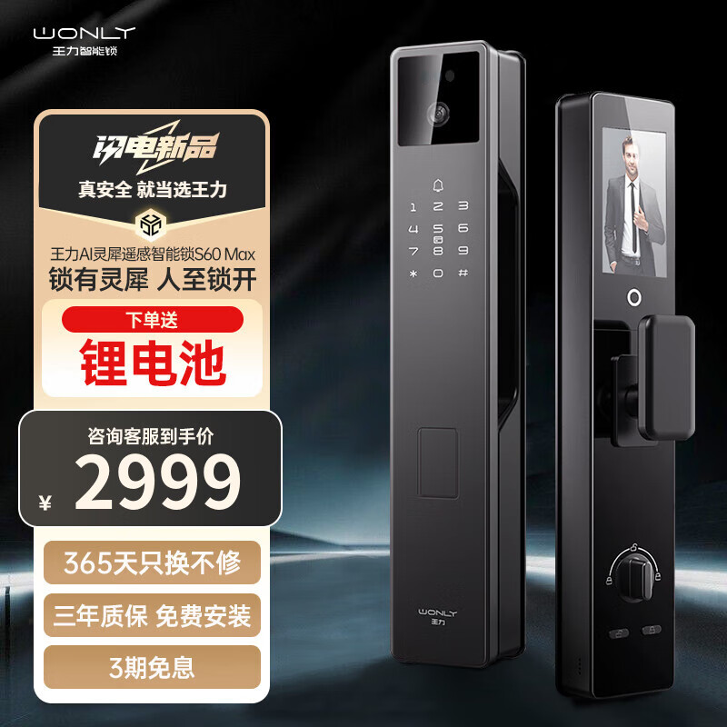 王力智能门锁指纹锁智能锁密码锁防盗门锁全自动电子门锁 P50Pro（4.5大屏+3D人脸）