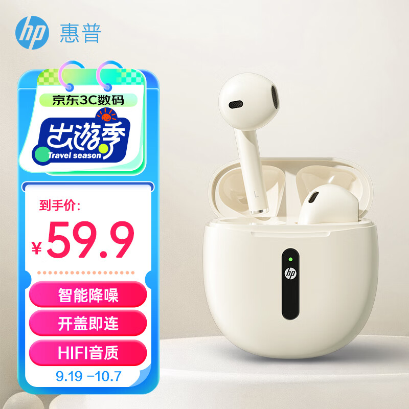 惠普（HP）真无线蓝牙5.3耳机H10H 适用于苹果华为小米手机小巧半入耳式游戏通话智能降噪音乐耳机 奶茶色 【H10H】