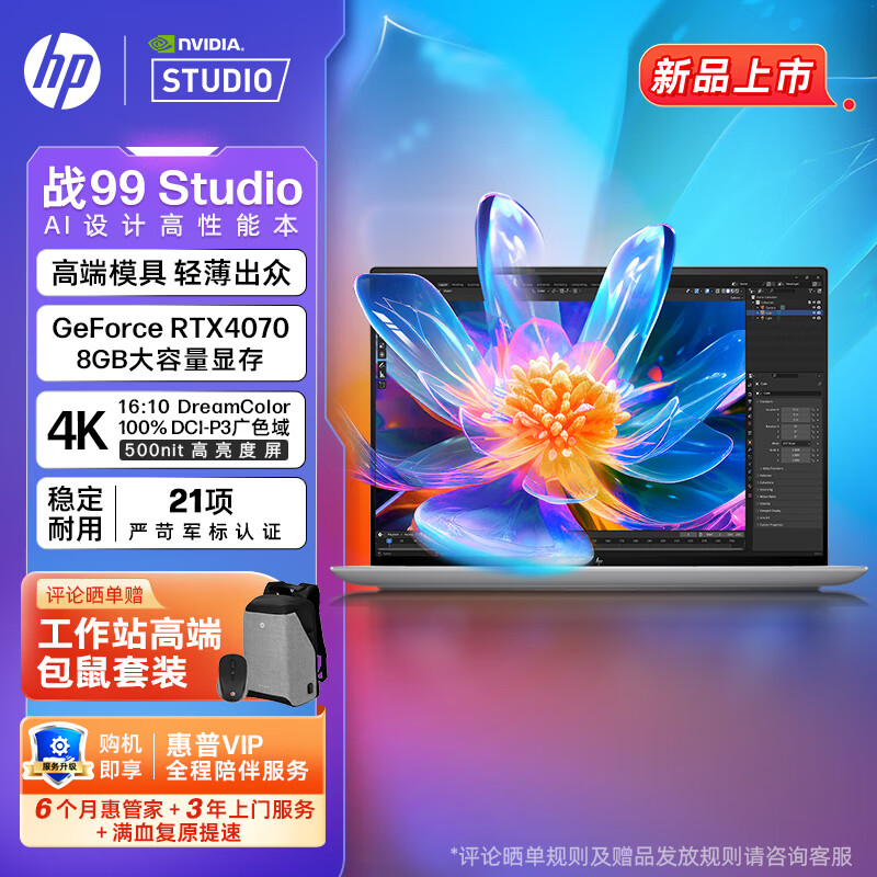 惠普（HP）战99 Studio酷睿16英寸高端高性能轻薄笔记本AI电脑工作站Ultra7 165H vpro 32G1T RTX4070 Winpro 【24款|新】战99 Studio