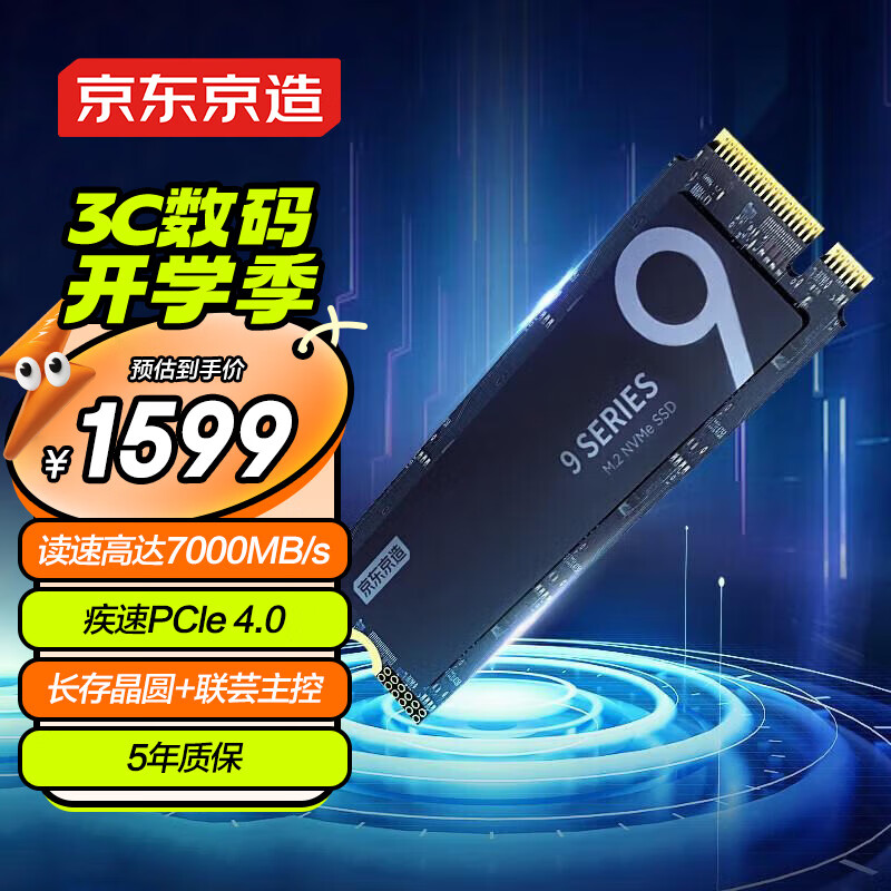 京东京造4TB 9系列SSD固态硬盘M.2接口（NVMe协议）PCle 4.0四通道JZ-SSD4TB-9