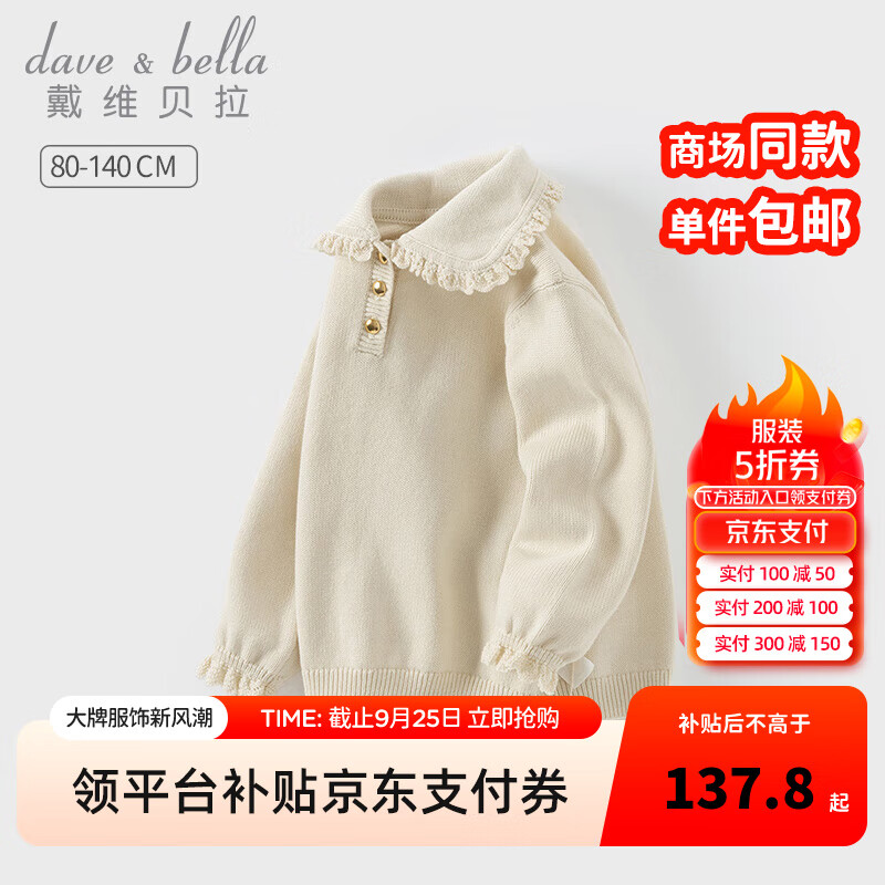 戴维贝拉（DAVE＆BELLA）儿童毛衣女童针织衫幼儿套头衫秋季新款童装女宝宝上衣小童衣服 【现货】