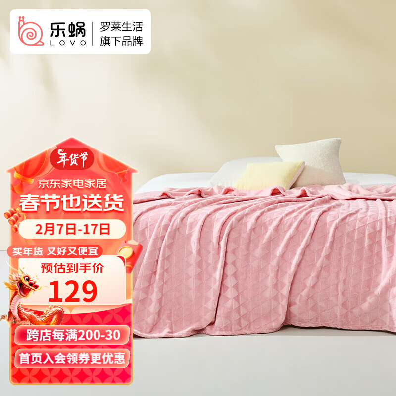 LOVO乐蜗家纺 毯子毛毯办公室休闲毯加厚暖绒毯 粉色1.8m