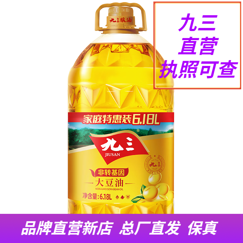 九三非转基因一级大豆油6.18L