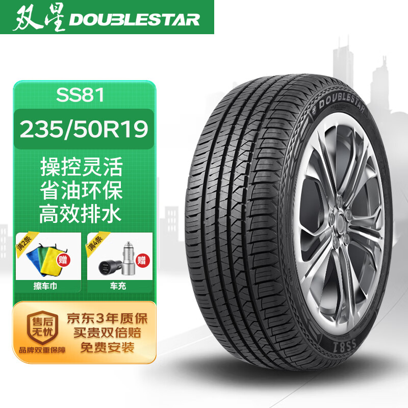 双星（DOUBLE STAR）轮胎/汽车轮胎 235/50R19 103V SS81适配极光/途观L 城市SUV