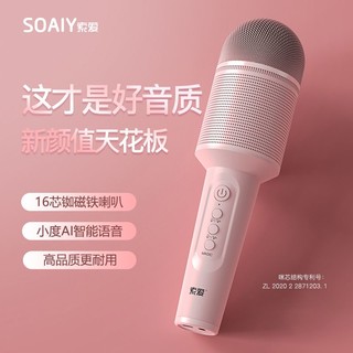 百亿补贴：SOAIY 索爱 MC8话筒音响一体麦克风无线蓝牙k歌电视儿童唱歌演讲家用ktv