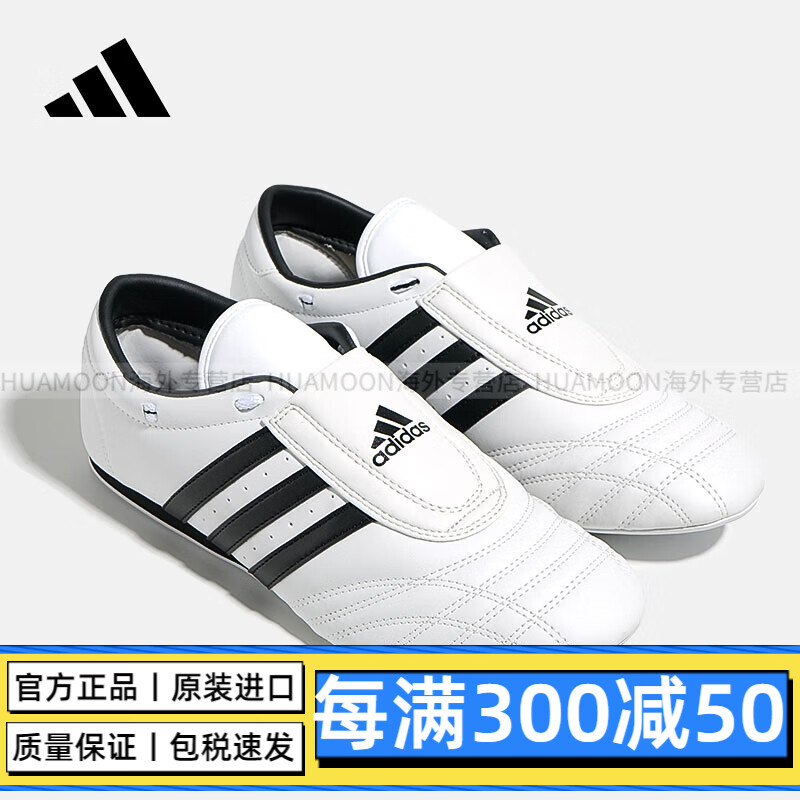 阿迪达斯 （adidas）韩产比赛跆拳道鞋SM2太极武术鞋室内训练鞋 白色 韩产 37