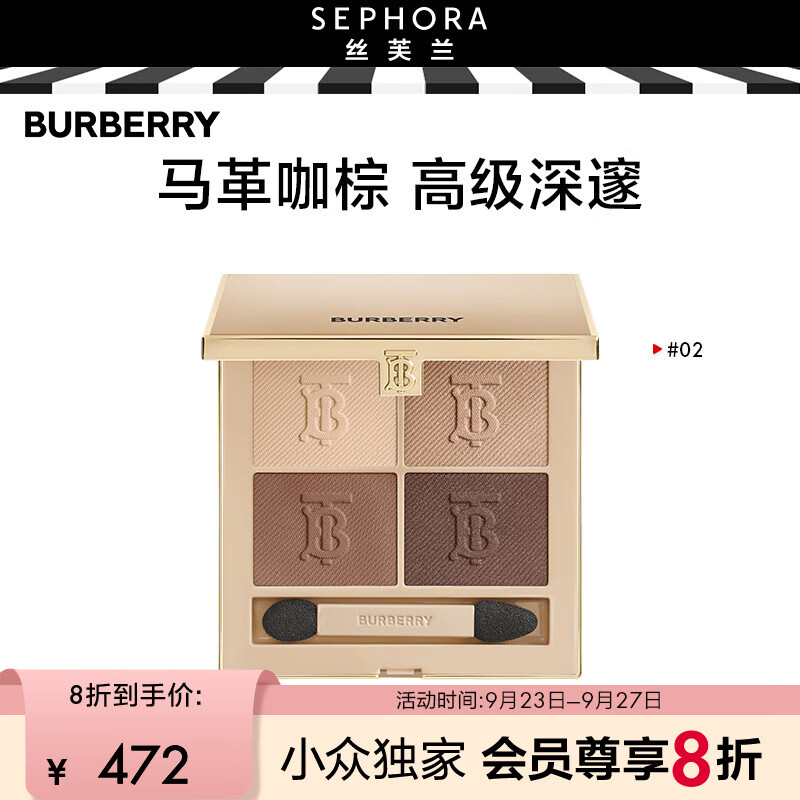 博柏利（BURBERRY）经典四色眼影盘 02， 4.7g