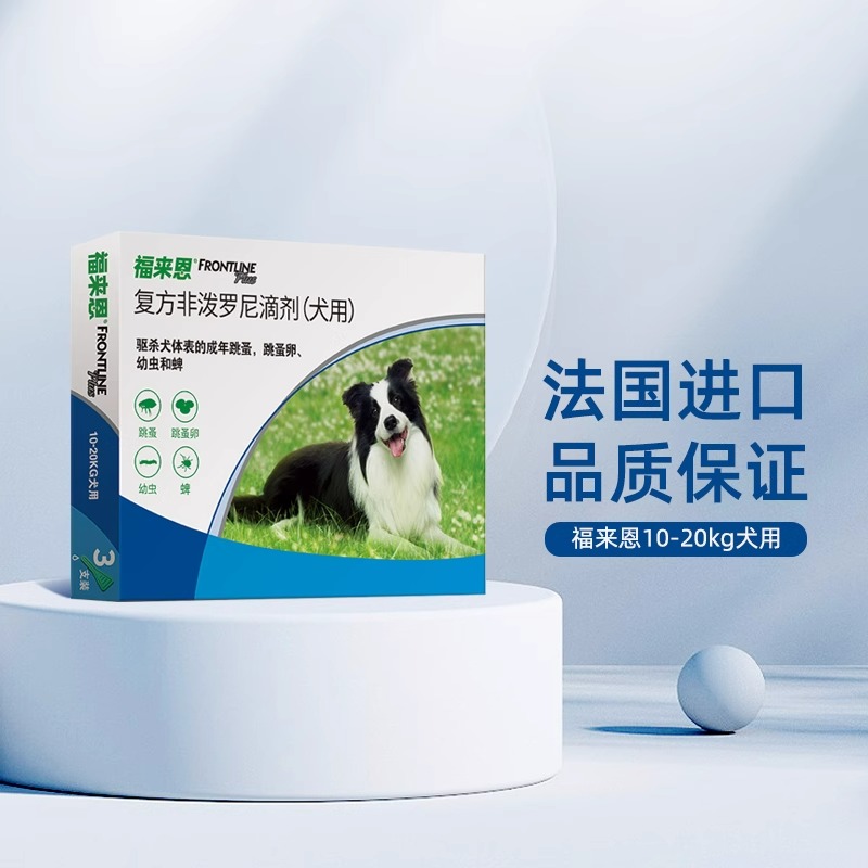 福来恩狗体外驱虫药驱虫滴剂小中大型犬拜宠清体内驱虫