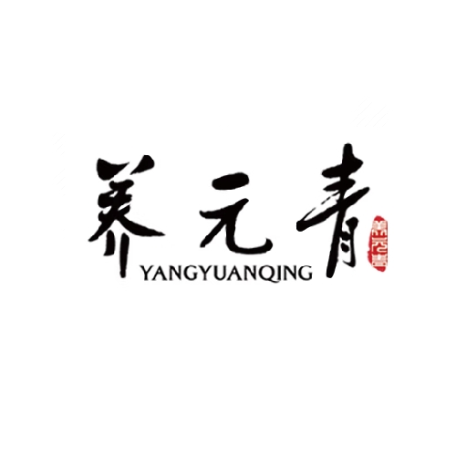 养元青