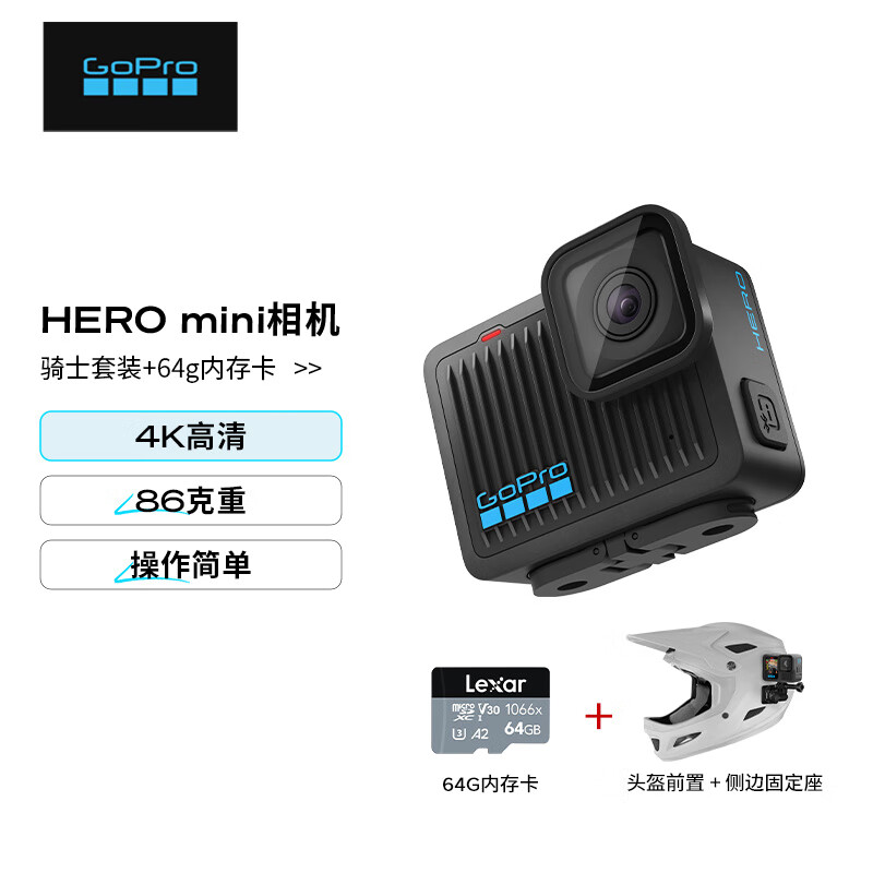 GoPro HERO 4K运动相机 户外防水防抖相机 Vlog轻巧数码摄像机【mini相机+头盔前置/侧边固定座+64G】