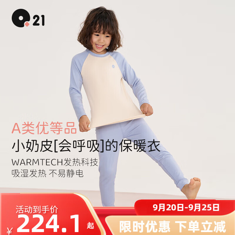 Q21【中暖】小暖皮儿童保暖内衣套装男女童中暖秋衣秋裤套装 米蓝 90cm
