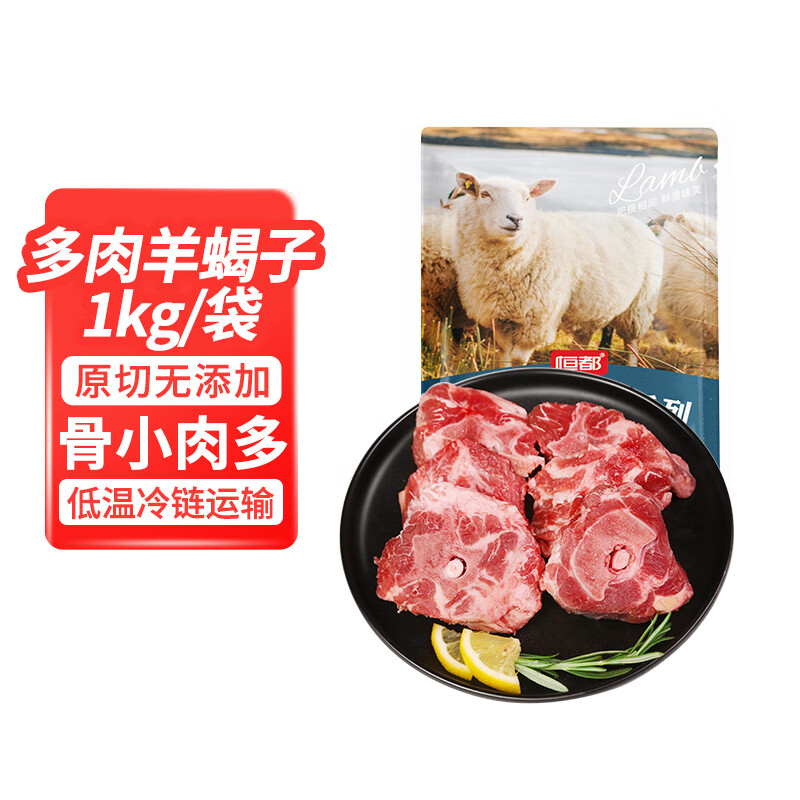 恒都国产原切多肉羊蝎子 1kg*2 袋 冷冻 火锅食材 炖煮佳品 带肉率55%