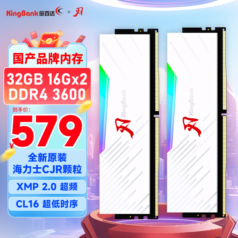 金百达（KINGBANK）32GB(16G×2)套装 DDR4 3600 台式机内存条 海力士CJR颗粒 白刃RGB灯条 C16